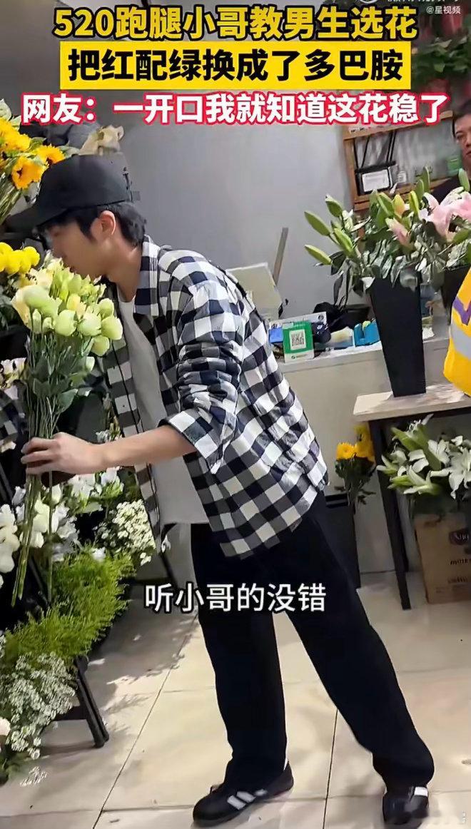 520跑腿小哥教男生选花其实审美这事儿吧真不是天生的，尤其是给异性送礼物，没经验