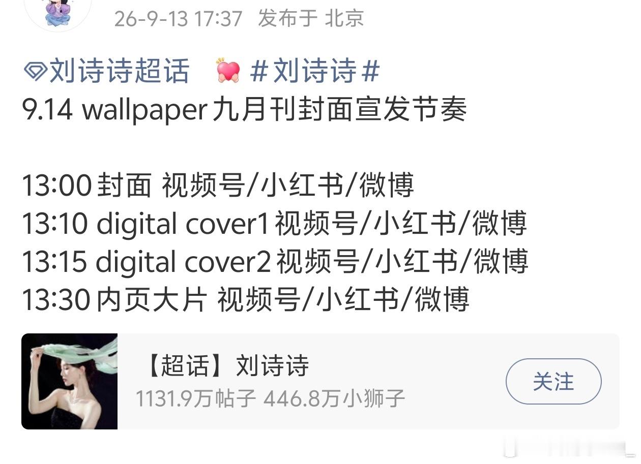 刘诗诗wallpaper九月刊宣发节奏燥候一姐新杂志[耶] ​​​