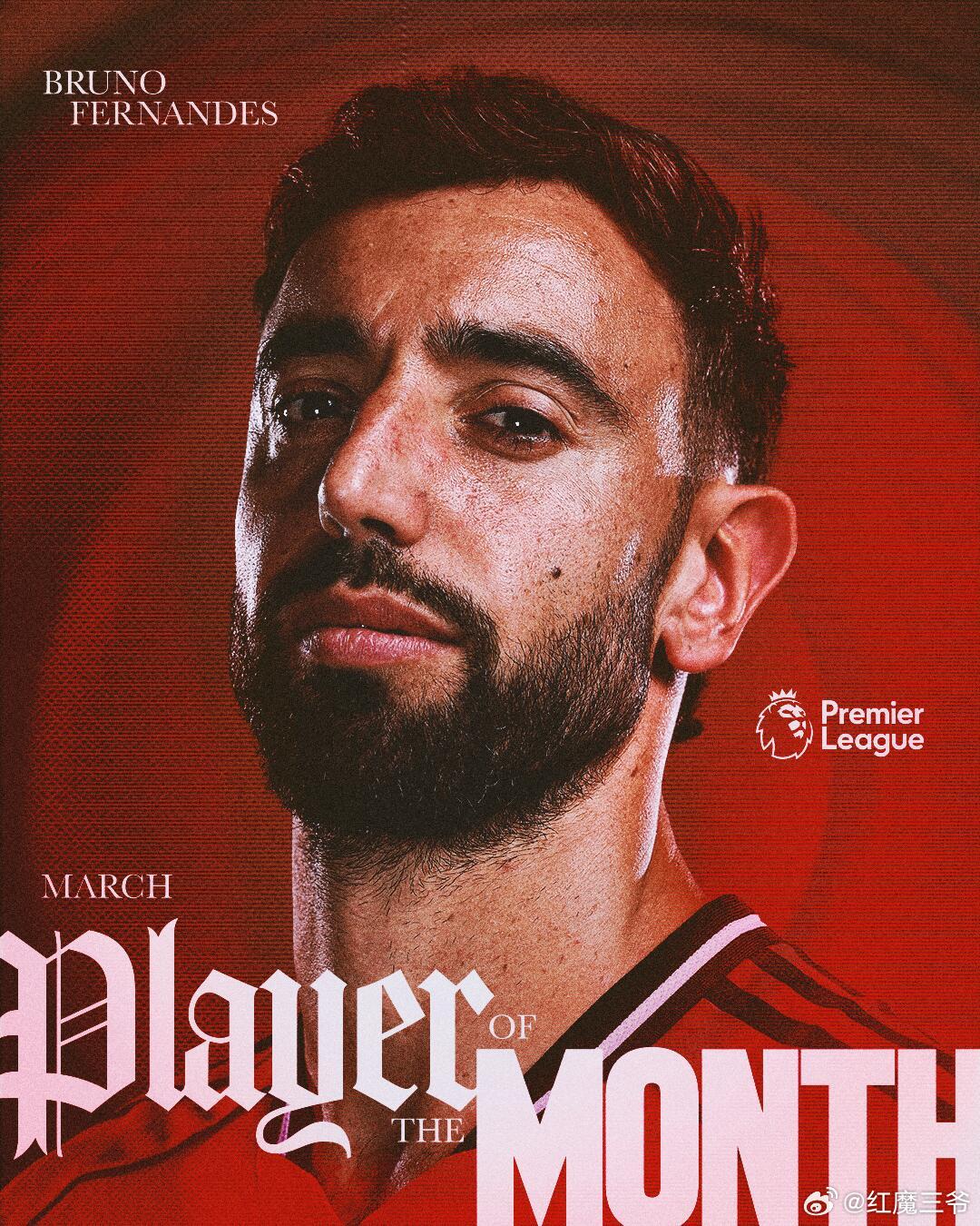 曼联  英超三月最佳球员：B费！🏅||在三月的四场比赛中，B费贡献2球4助攻，
