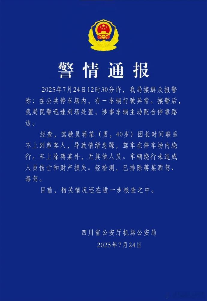 比亚迪官方辟谣失控事件 ​​​ 成都天府机场的事件，经核实：该车的刹车系统功能正