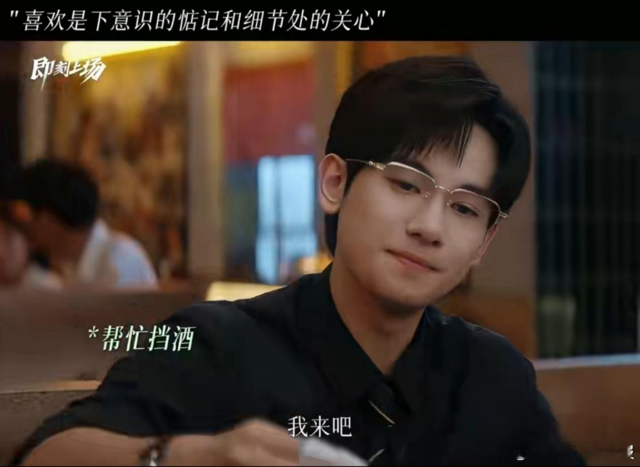 即刻上场 我的评分：胡先煦给周依然掐虎口就好了即刻上场 双强cp的温柔藏不住！胡