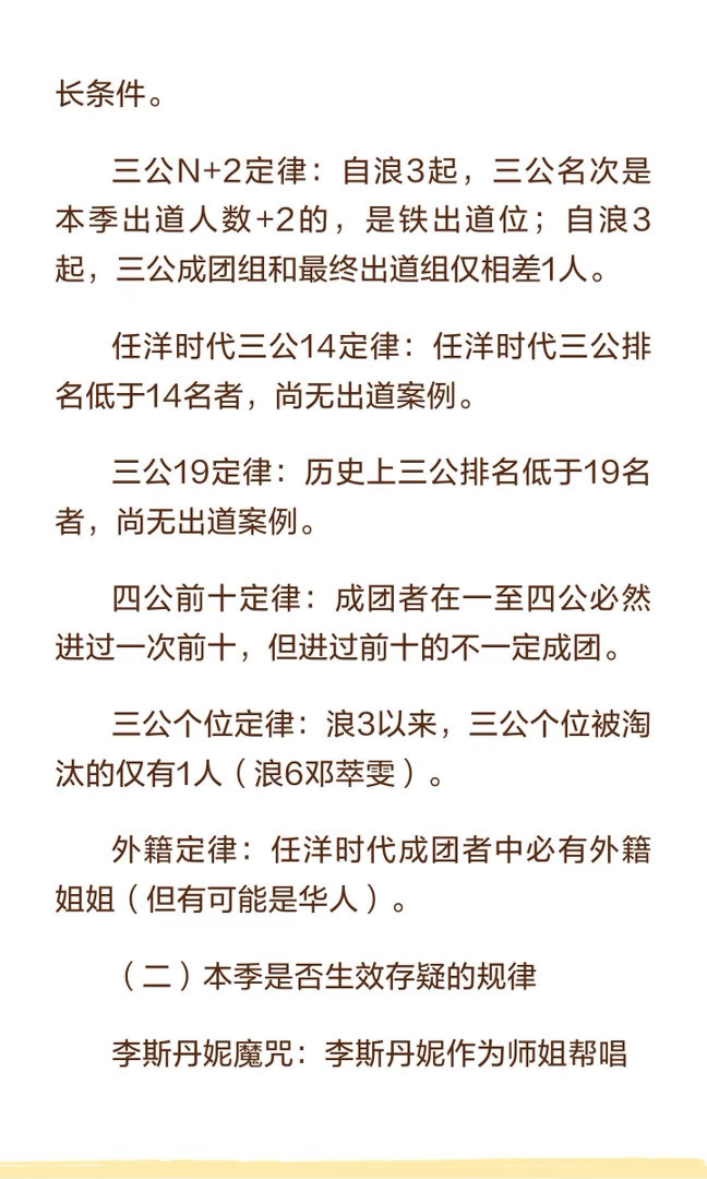 参考历史魔咒推断乘风2026出道名单基于前三公乘风值排名和浪姐历史魔咒，推断乘风