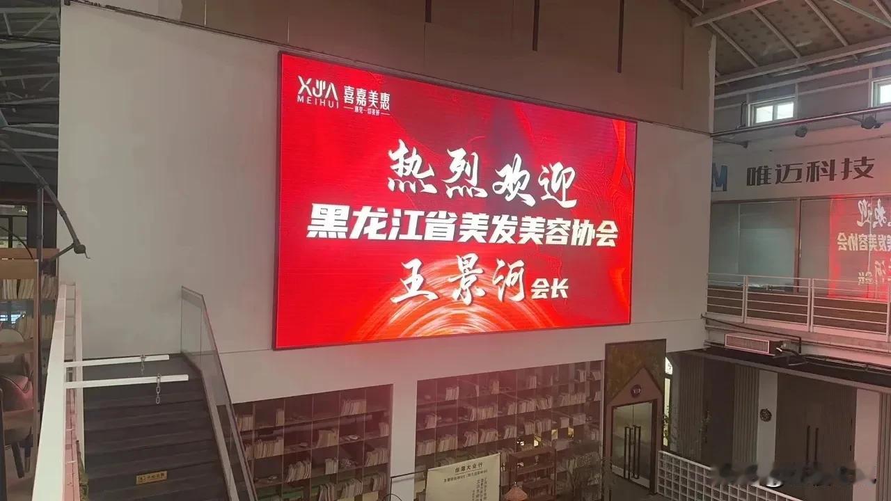 黑龙江省美发美容协会王景河会长走访沈阳喜嘉美惠，共商龙江市场开拓蓝图

11月2