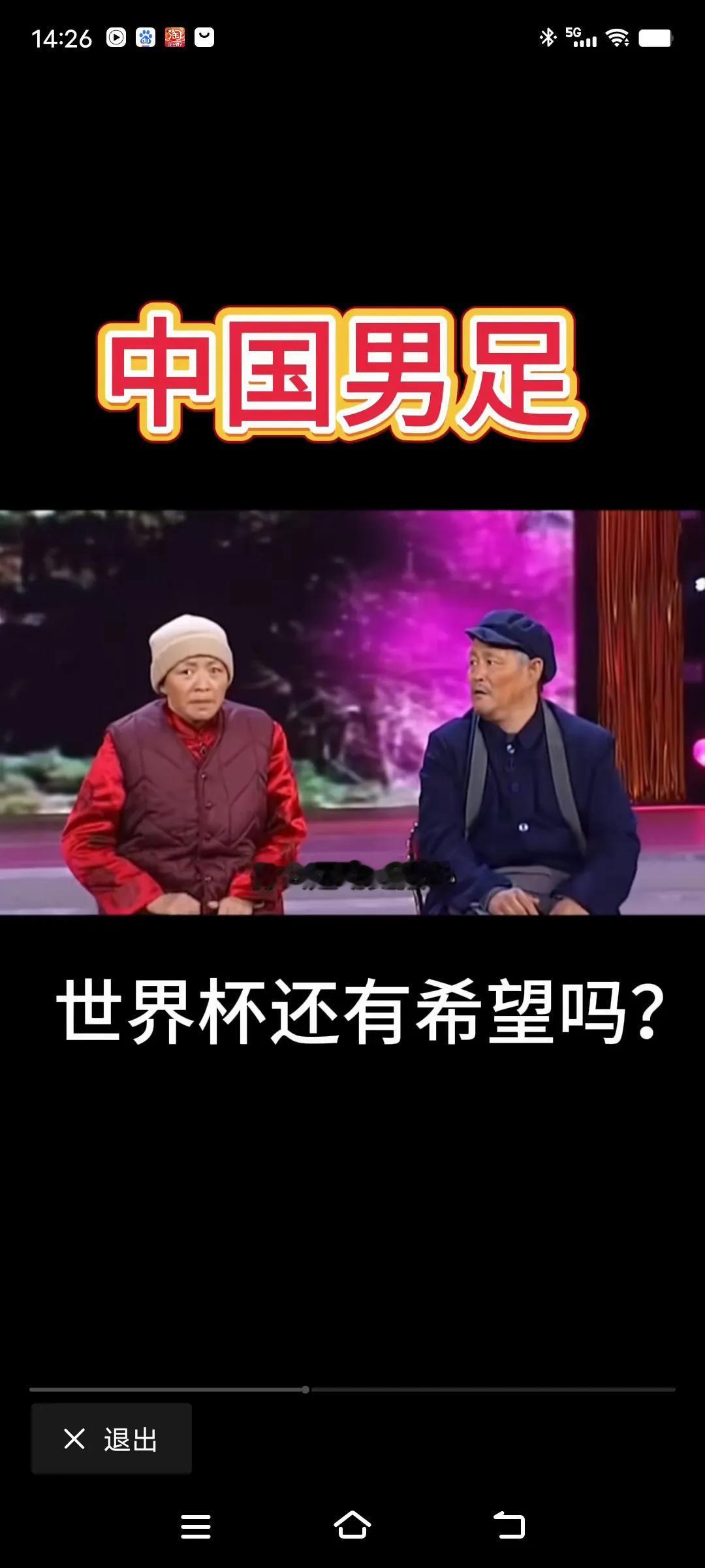#你会用哪四个字来形容中国足球#哭笑不得