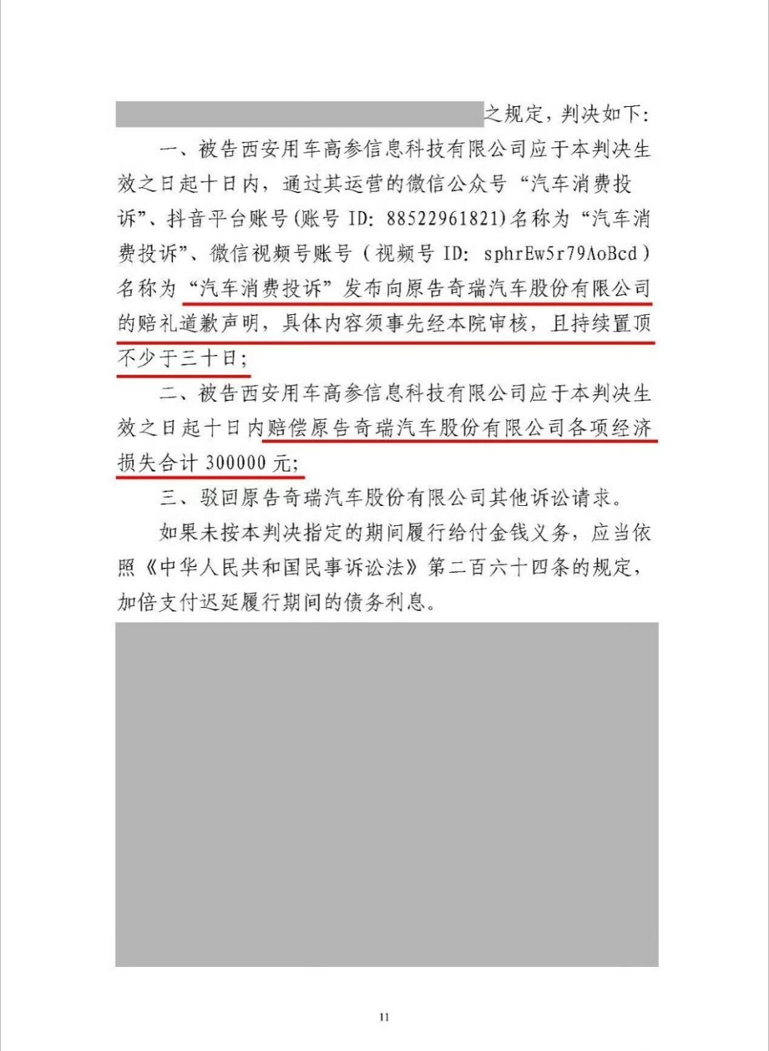 奇瑞首起诉自媒体造谣抹黑一审胜诉车圈不少伪投诉账号打着维权幌子编造不实内容，靠抹