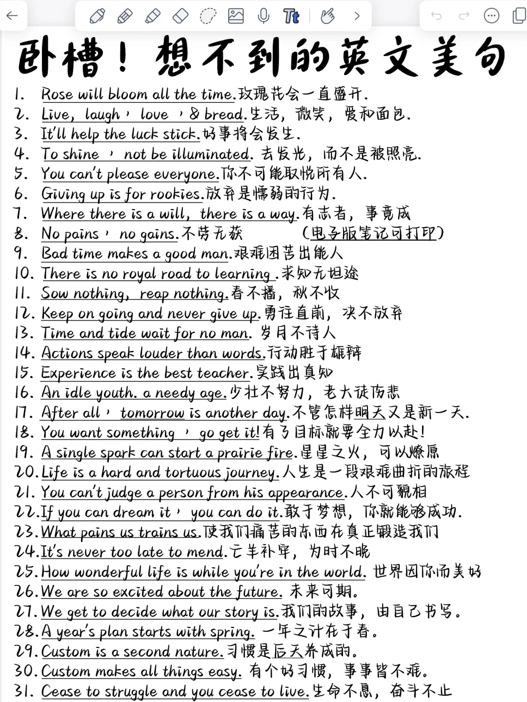救命！根本想不到的英文美句！用进作文绝了！
