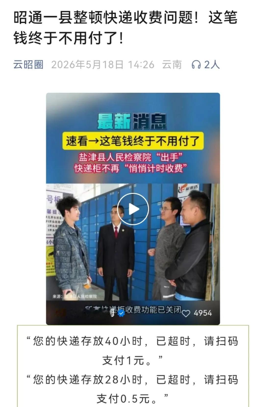 快递乱收费可以不用支付了。快递乱收费终于可以不付了