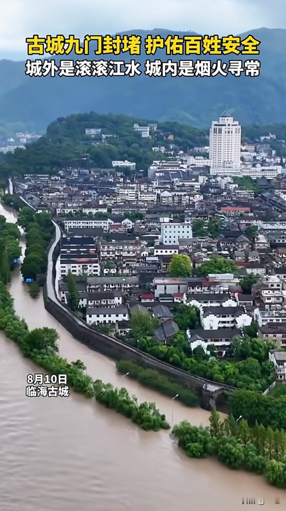 城外是滚滚江水，城内是烟火寻常！2026年8月，台风“白海豚”过境后的浙江临海，