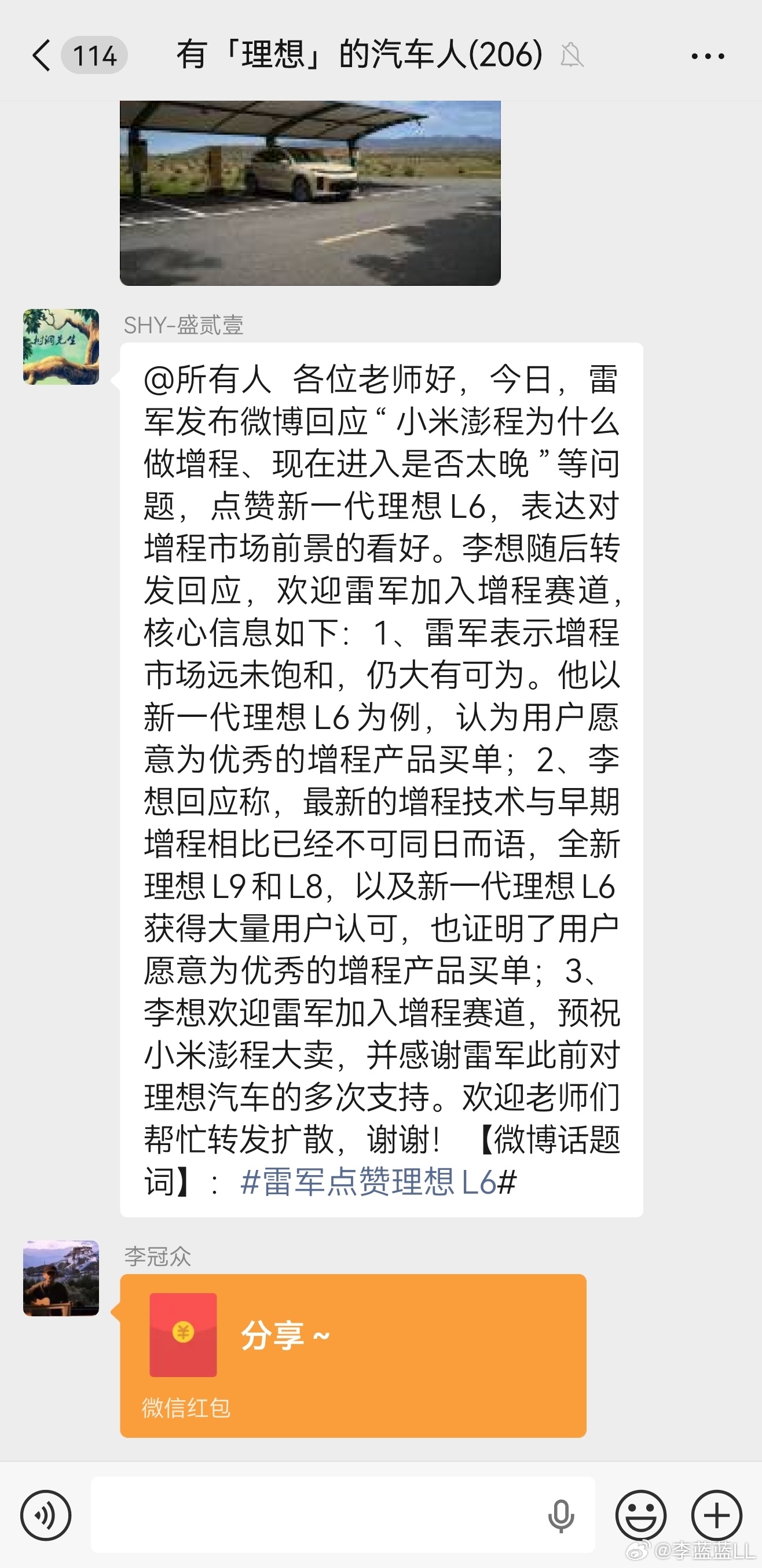 雷军点赞理想L6为什么做增程？难道不是因为没有做插混的生产资质吗... 