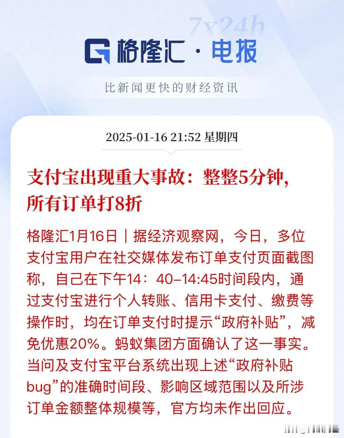 你错过了支付宝五分钟的巨额折扣吗？太遗憾了！在支付宝的一次重大优惠活动中，如果你