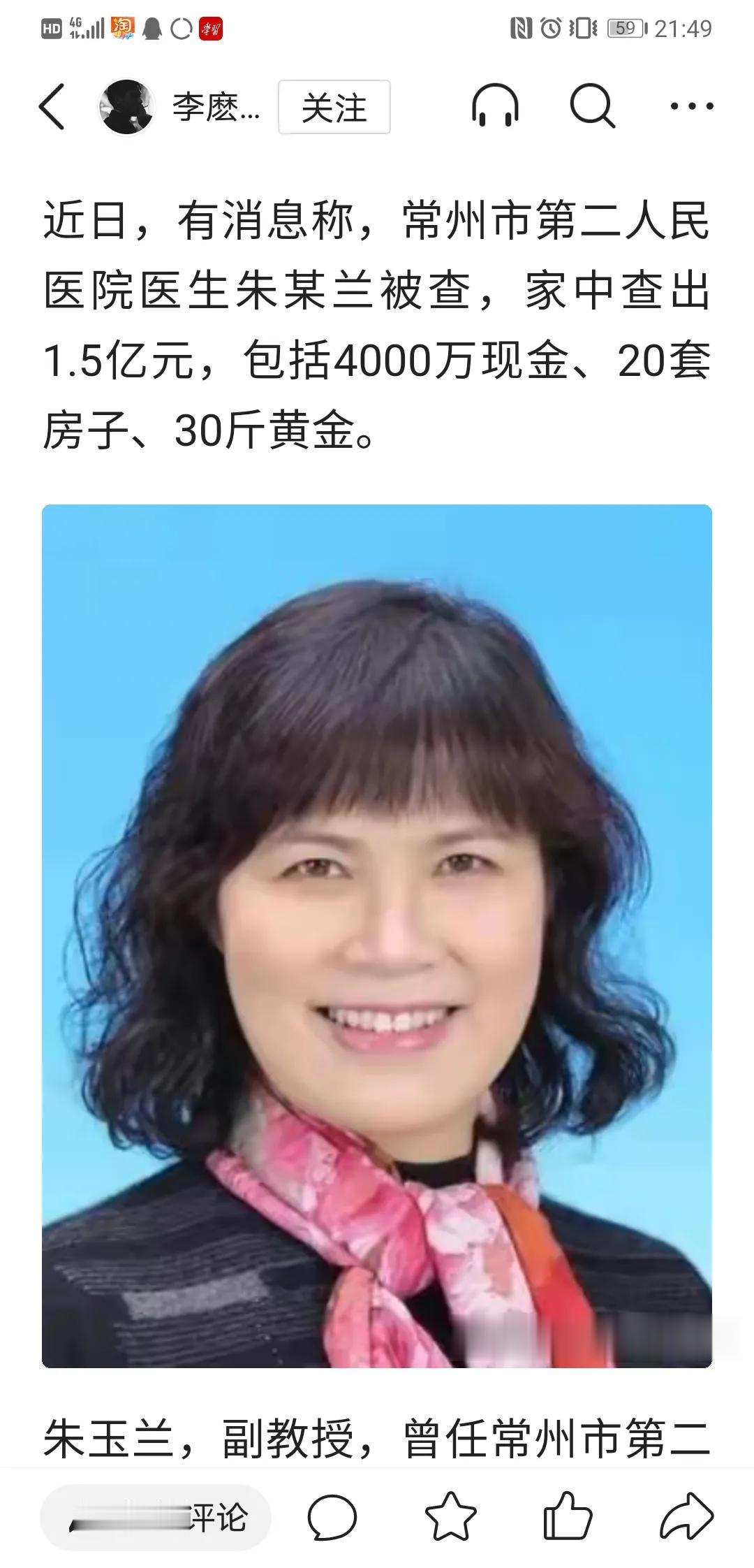  
      真不敢相信，仅仅一个三甲医院的副主任，家里搜出1.5亿，对的，你