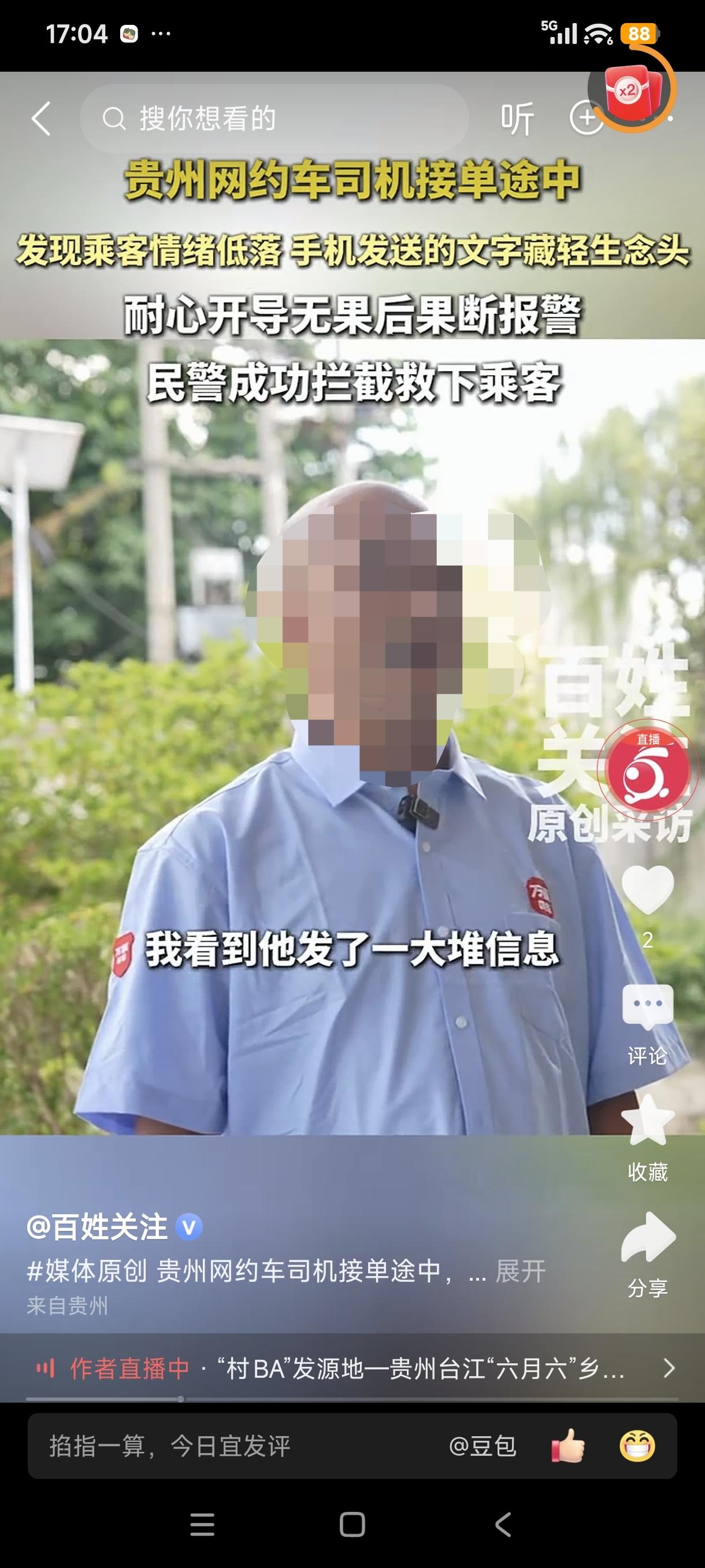 一名贵州网约车司机接了一名乘客。这名乘客上车后一直低着头玩手机，而且情绪看上去很