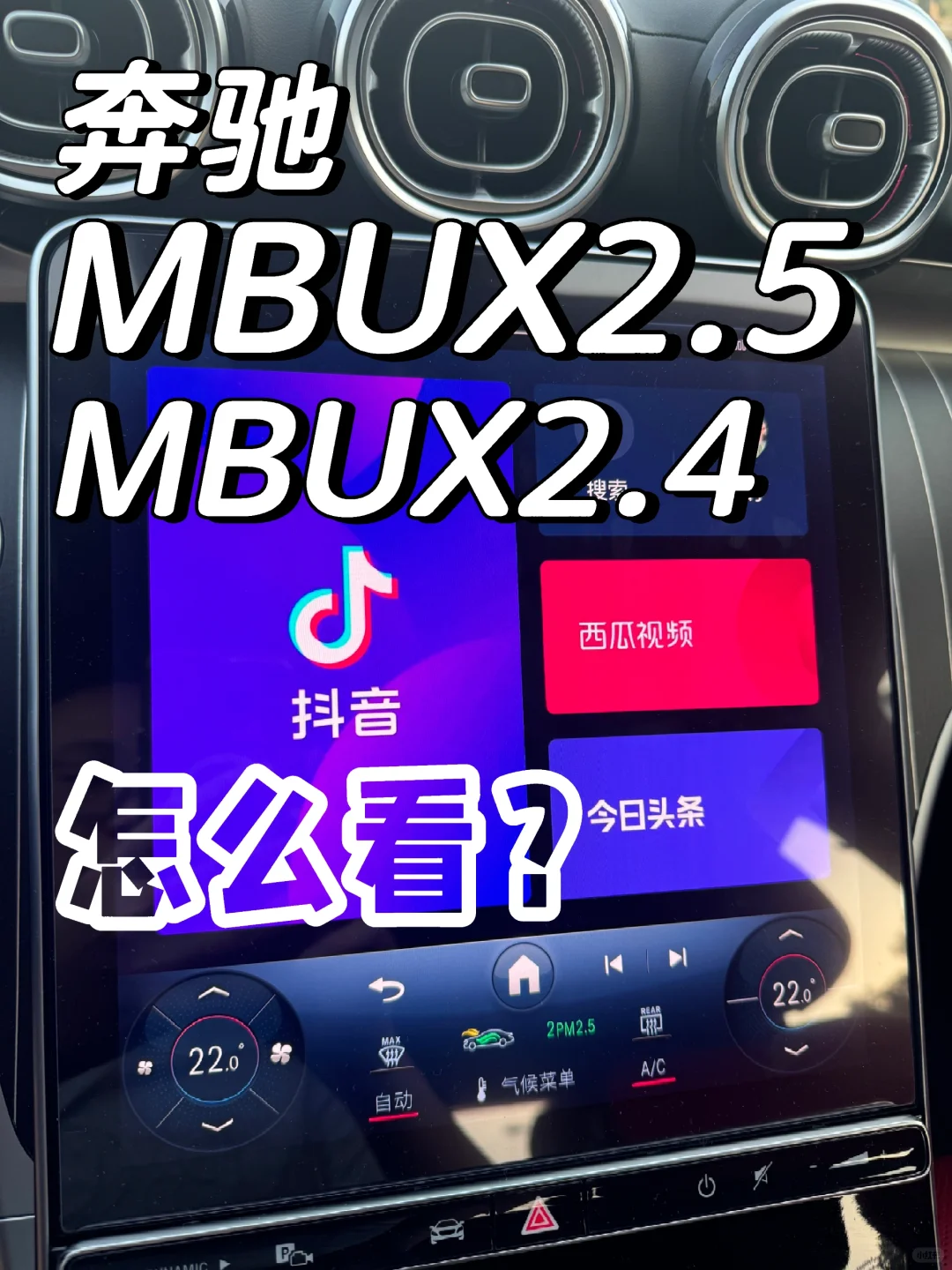 奔驰新C怎么知道版本是MBUX2.5还是2.4？