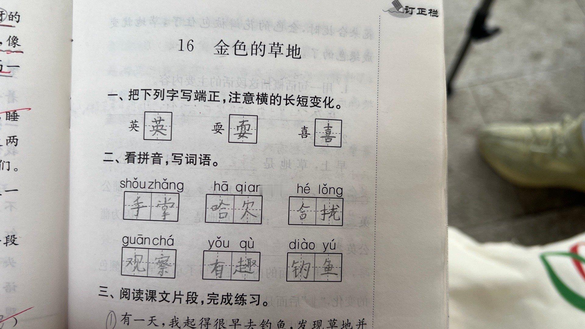 “这两题的字，都是刚才写的？”“对啊。”“怎么相差这么多呀？”“上面一题叫我写端