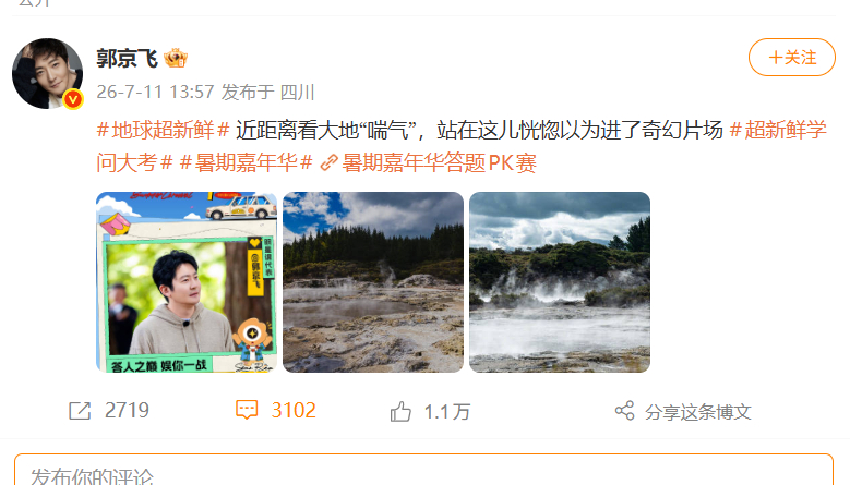 郭京飞大地喘气奇观别人逛景区看风景郭京飞蹲大地呼吸《地球超新鲜》挖到罕见自然名场