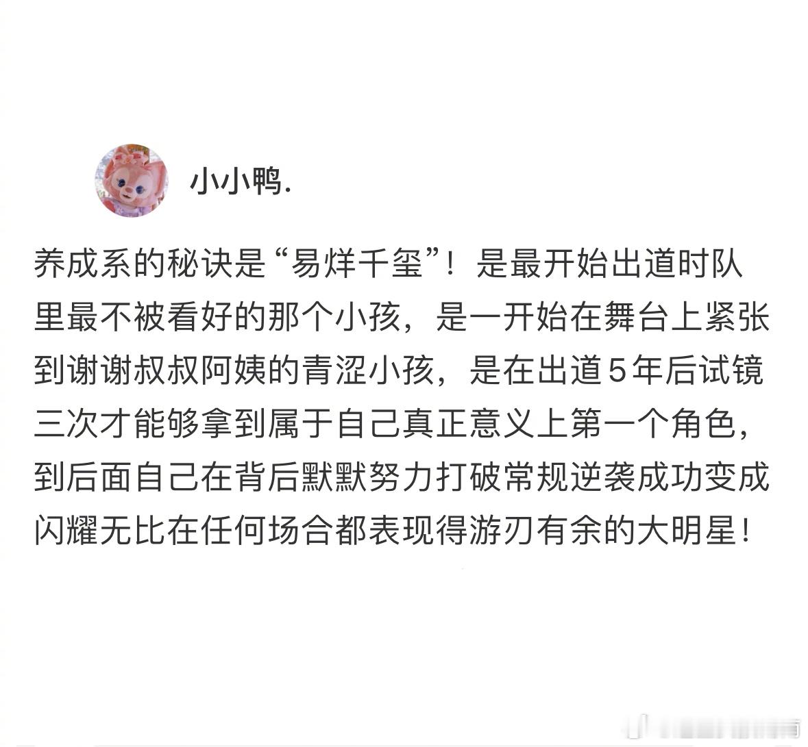 易烊千玺应该是最成功的养成系了[哇] ​​​