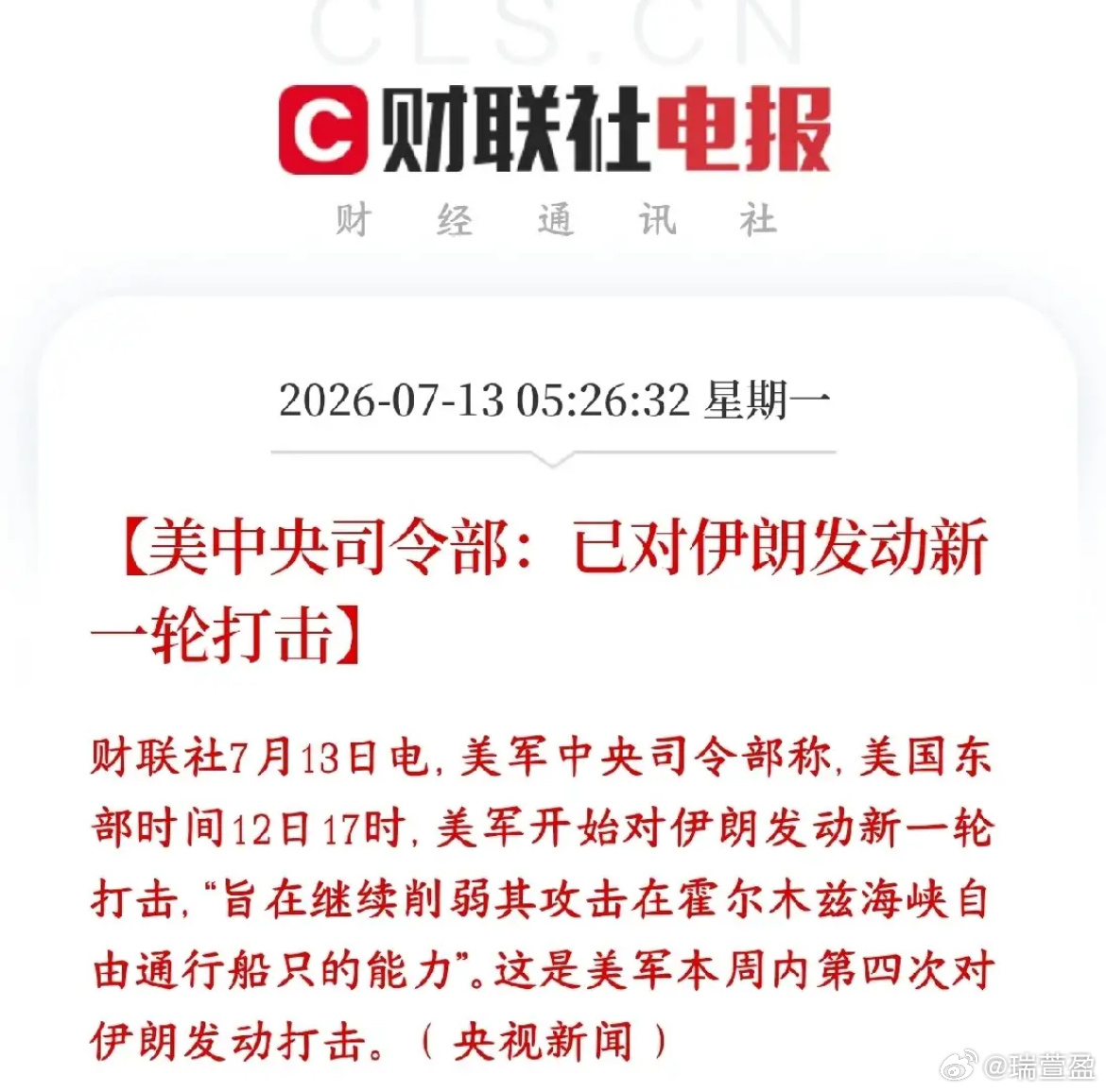 一周四次空袭！美伊冲突全面升级，全球市场再度承压！ 