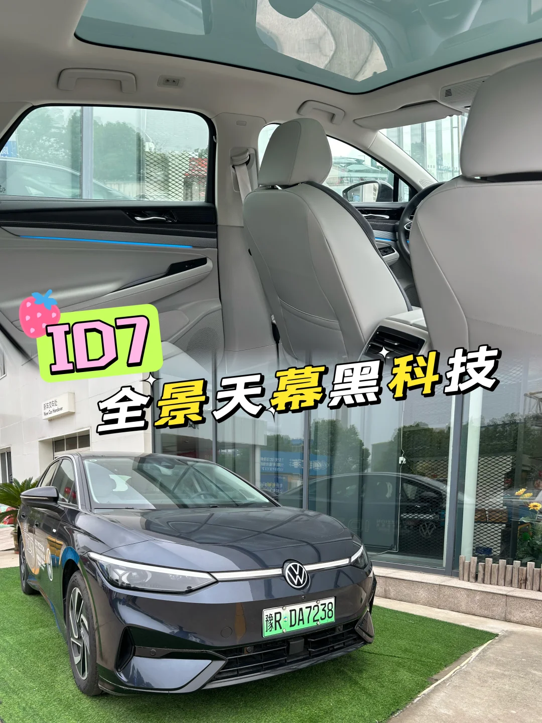 🚗 大众ID.7天幕黑科技