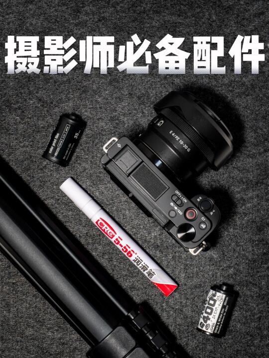 摄影师必备｜多功能润滑笔❗器材异响终结者