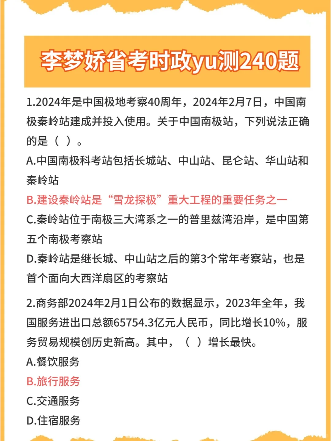 李梦娇终极时政240题⚠️考前冲刺就背它