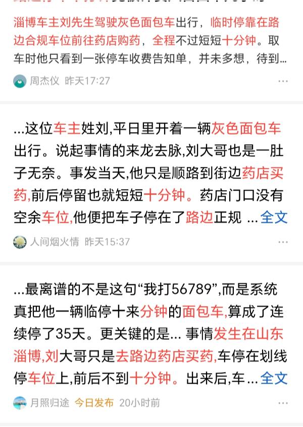 但凡是到淄博去药店买药的面包车，在这个停车收费系统里显示的费用恐怕都是这么高吧。