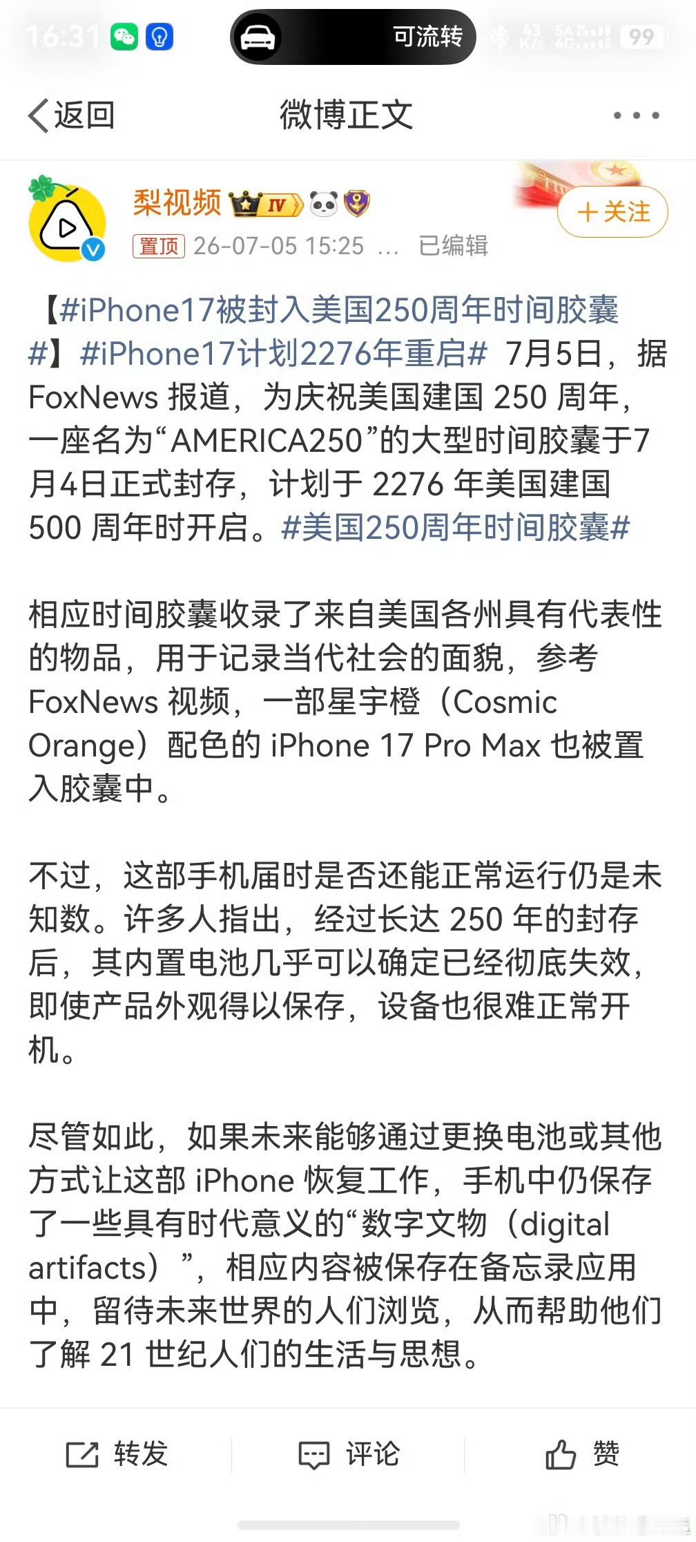 iPhone17计划2276年重启把iPhone 17当时间胶囊确实挺有科幻感，