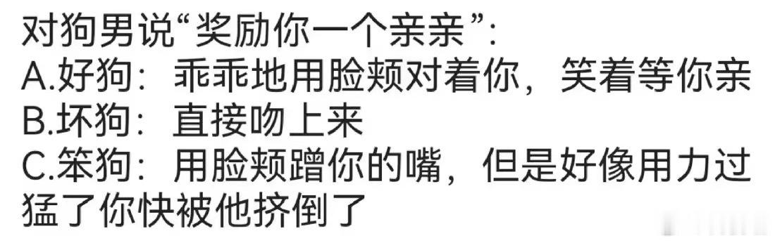 我去，狗男选择题 