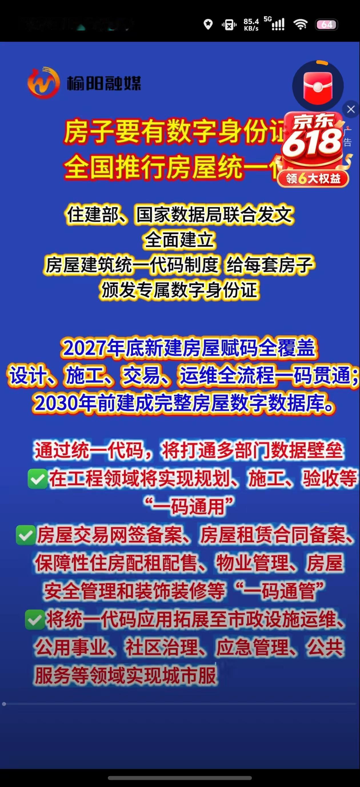 房子也要办专属“数字身份证”了，这波变革直接戳中了买房人最头疼的信息差问题。今后