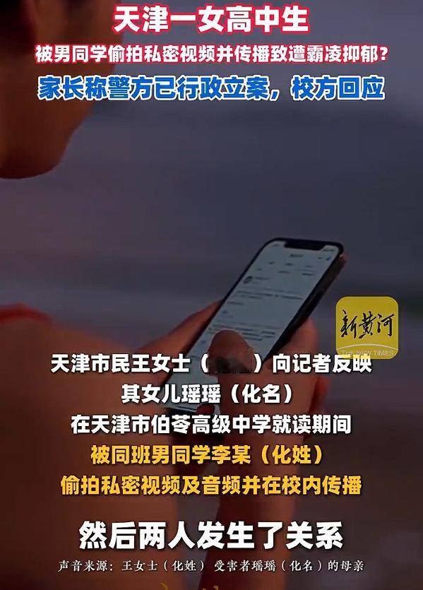 男生偷拍女同学私密视频后校内传播，女孩母亲：女儿因此长期遭霸凌致抑郁，学校存严重