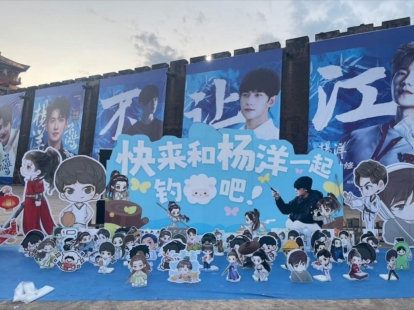 杨洋粉丝139米花墙应援  杨洋粉丝为《不让江山》开机倾力应援，排面与真心兼具，