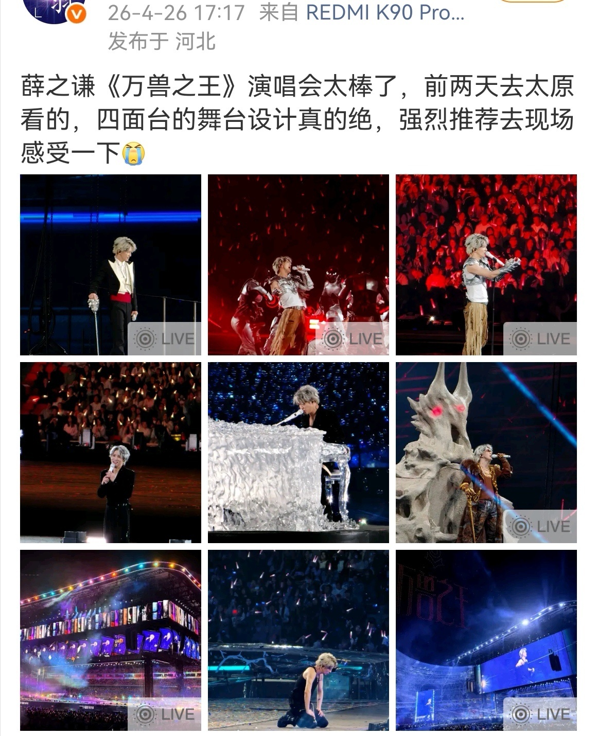 路人眼中的薛之谦演唱会薛之谦演唱会路人口碑薛之谦万兽之王巡演凭路人真实口碑刷屏出