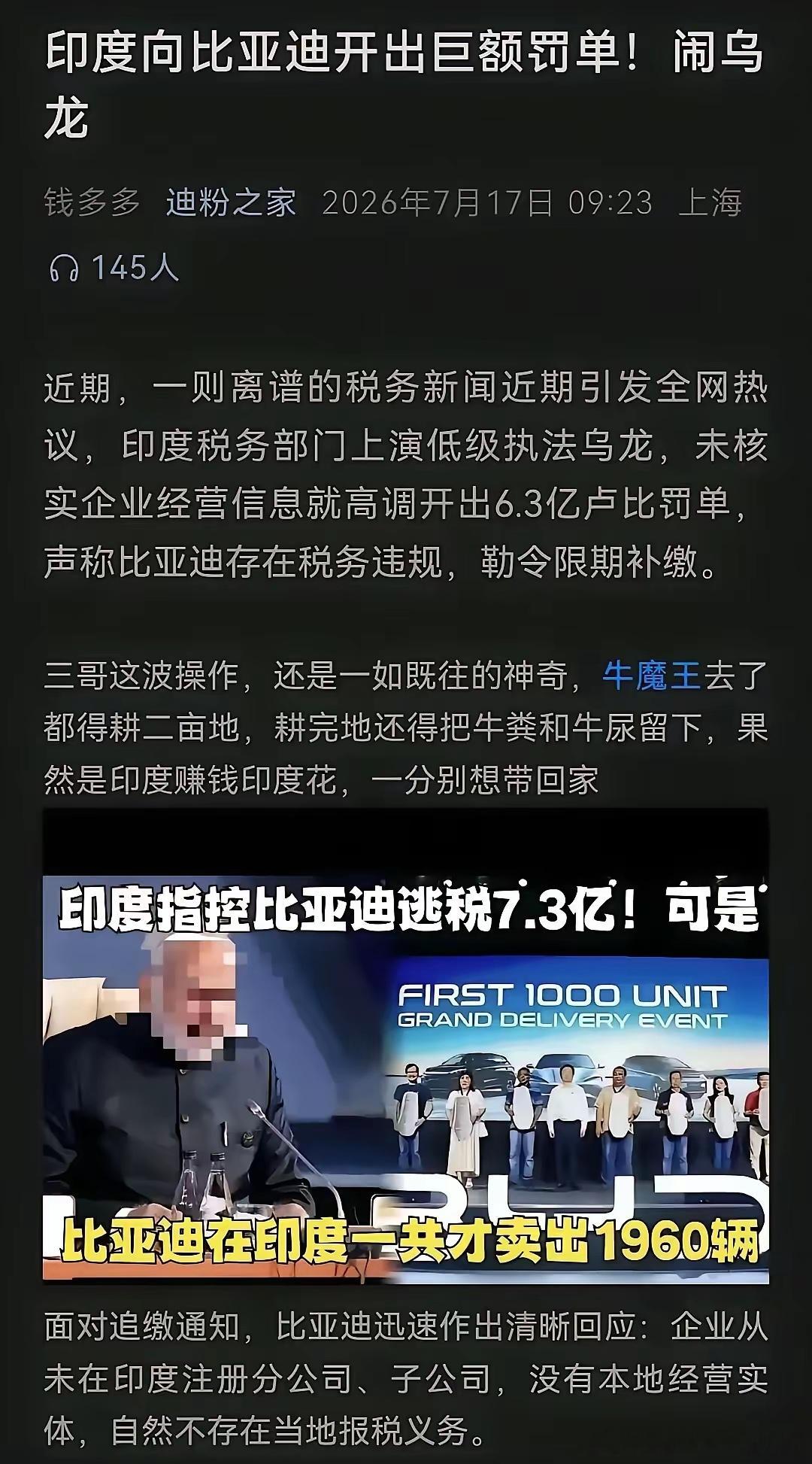 印度这种借机向中国企业索取利益的操作早已屡见不鲜，这次更是闹出离谱乌龙。比亚迪乘