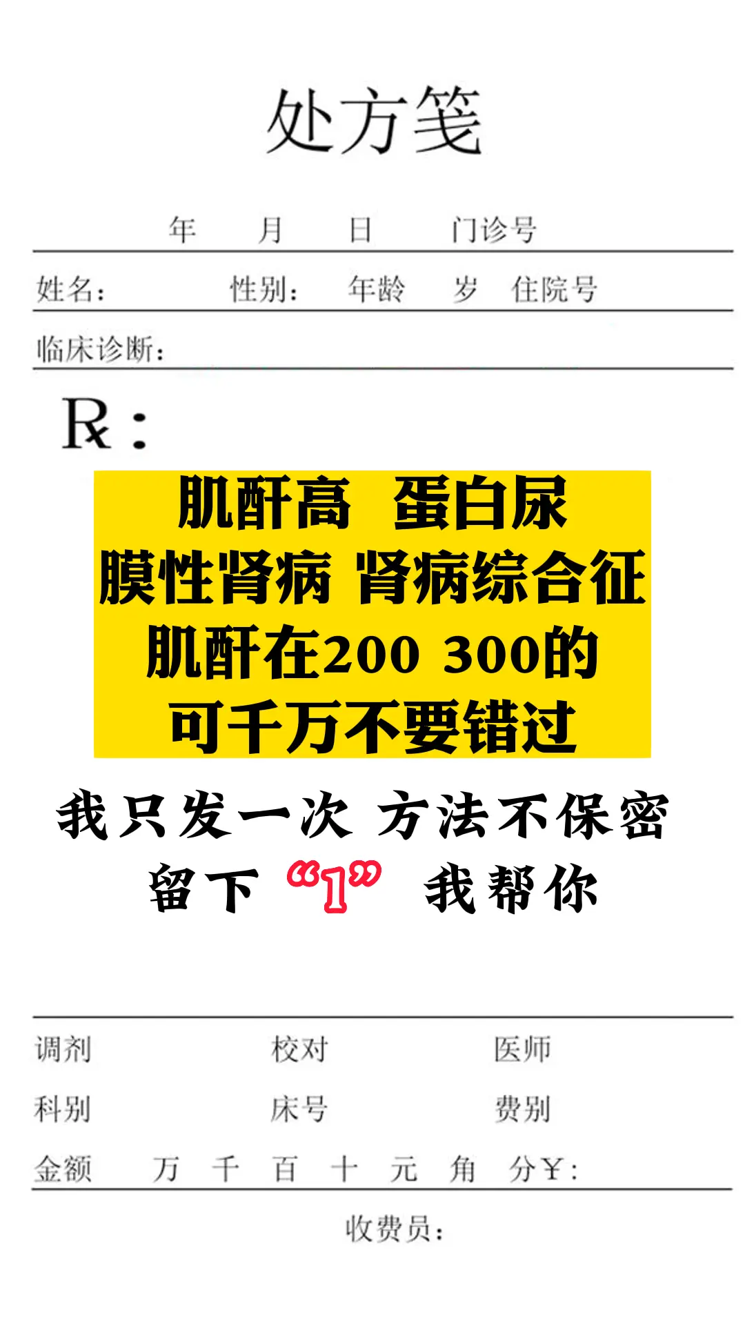 肾病 科普 中医