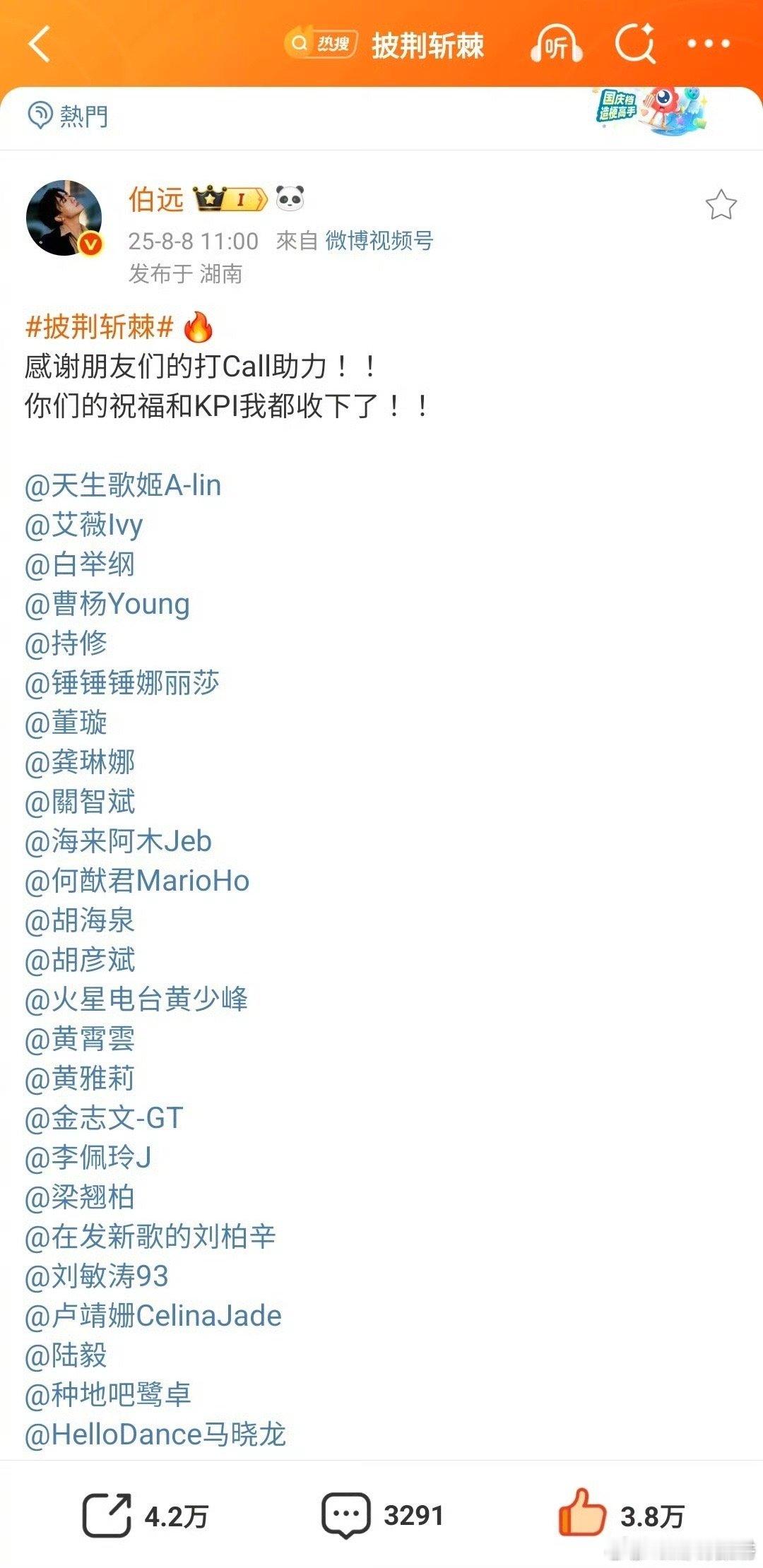 伯远的人脉有点吓人 伯远加盟《披荆斩棘》第五季，48人应援团破纪录！跨歌手、喜剧