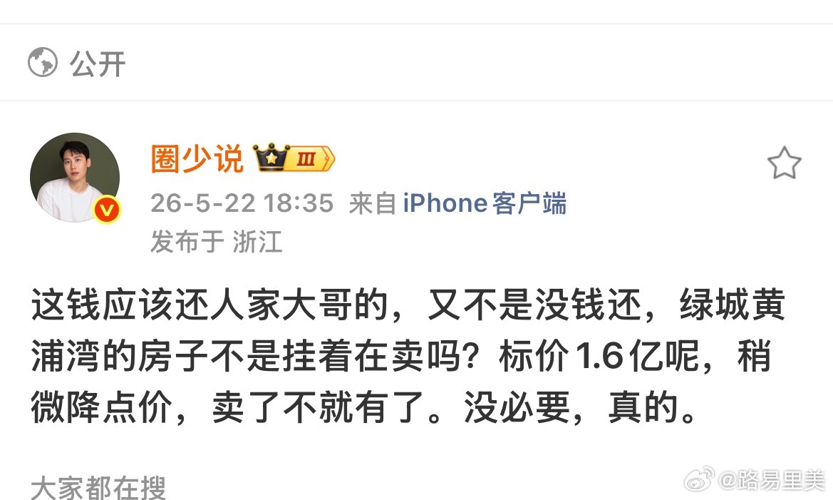 想到昨天马頔的心愿是要挣两个亿再看到这条说大甜甜的房子是1.6亿在卖忽然发现明星