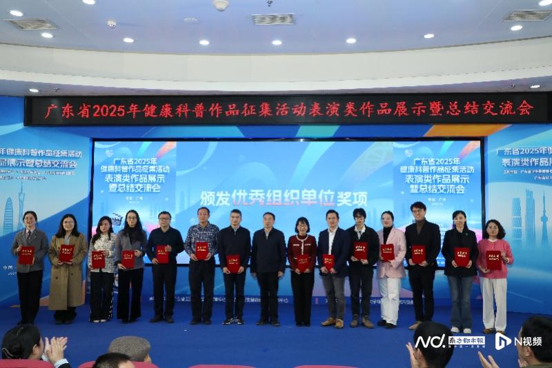 广东健康科普盛宴：8545件作品争艳，居民素养稳步提升