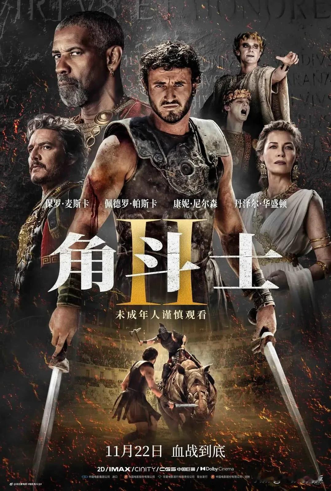 近期定档国外大片盘点🎬
​11月22日《角斗士2》
​11月29日《海洋奇缘2