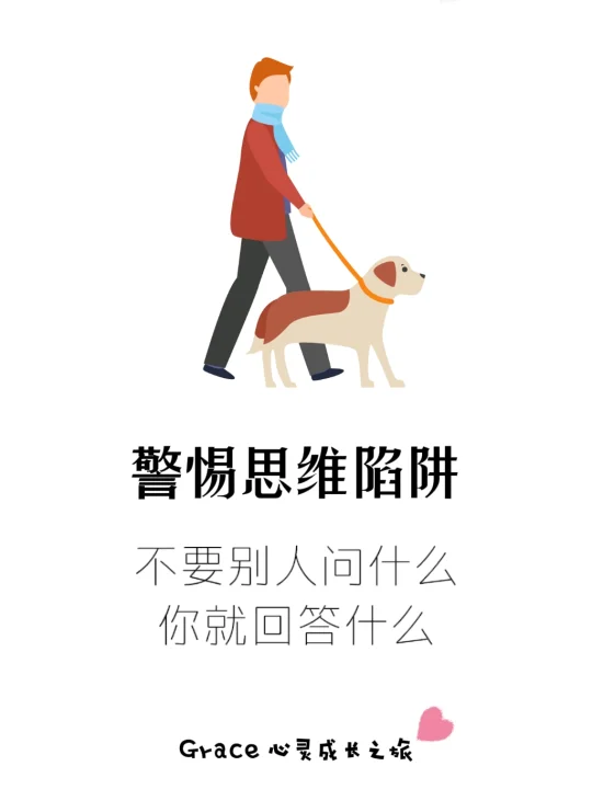 千万不要别人问什么你就回答什么