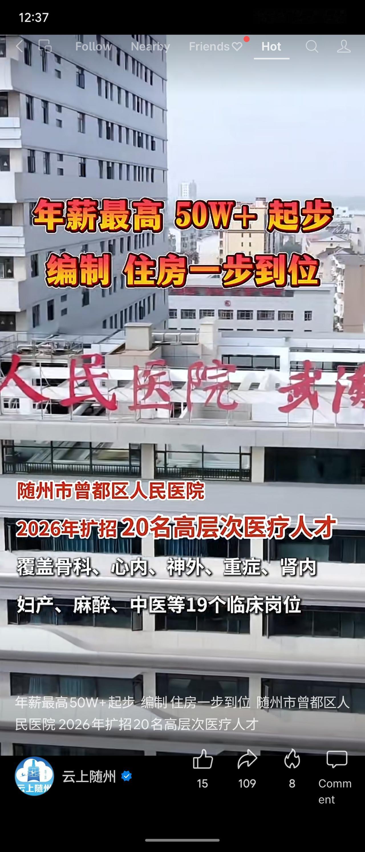 随州市曾都区人民医院2026年扩招20名高层次医疗人才，覆盖骨科、心内、神外等1