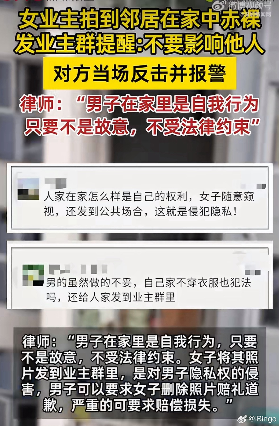 女子拍邻居家中裸照发业主群省流：◆男子家中裸体不违法◆女邻居偷拍妥妥的违法了，更