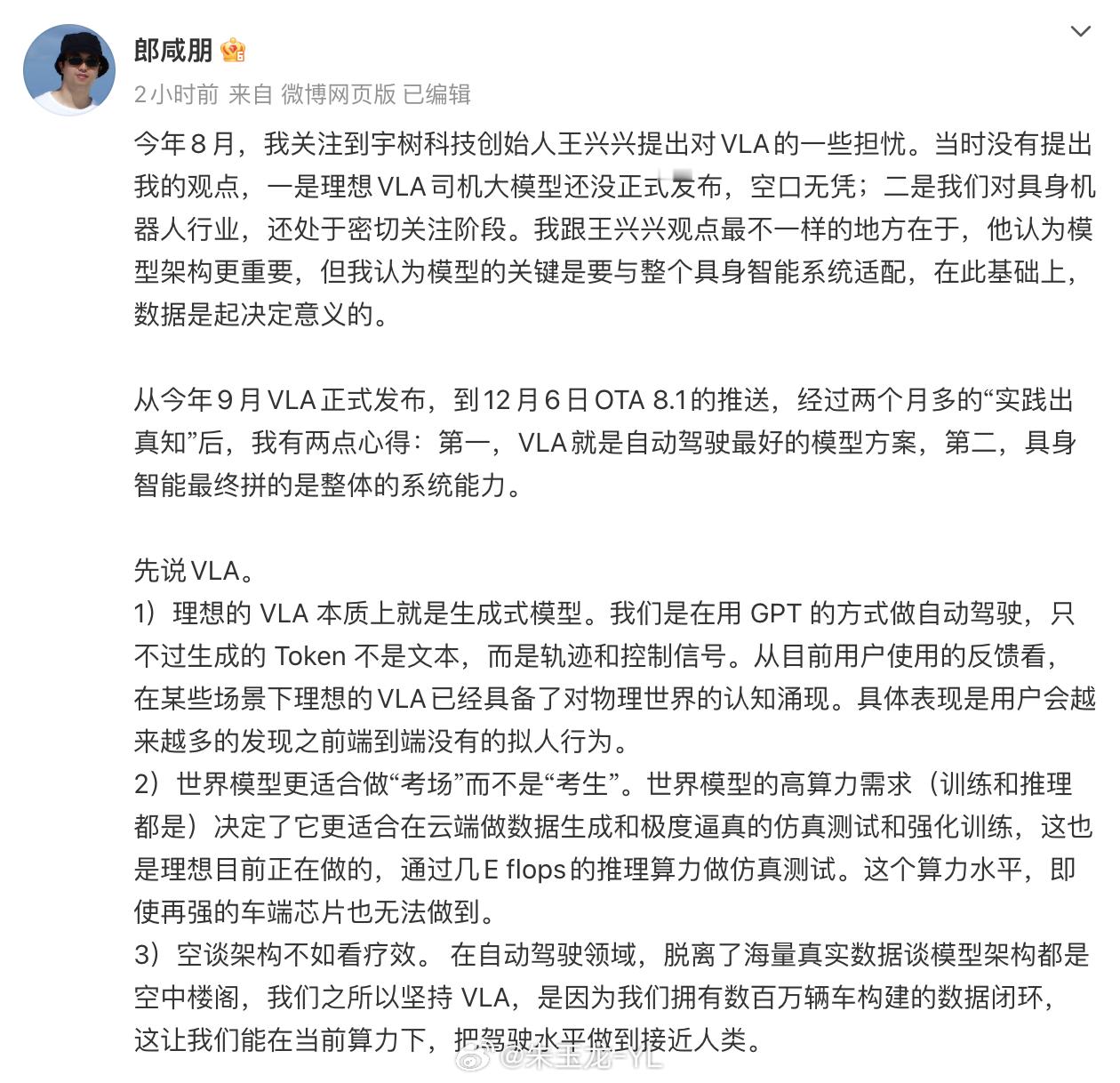 理想高管回应王兴兴质疑 技术路线之争，是大道之争。今天理想汽车自动驾驶研发高级副