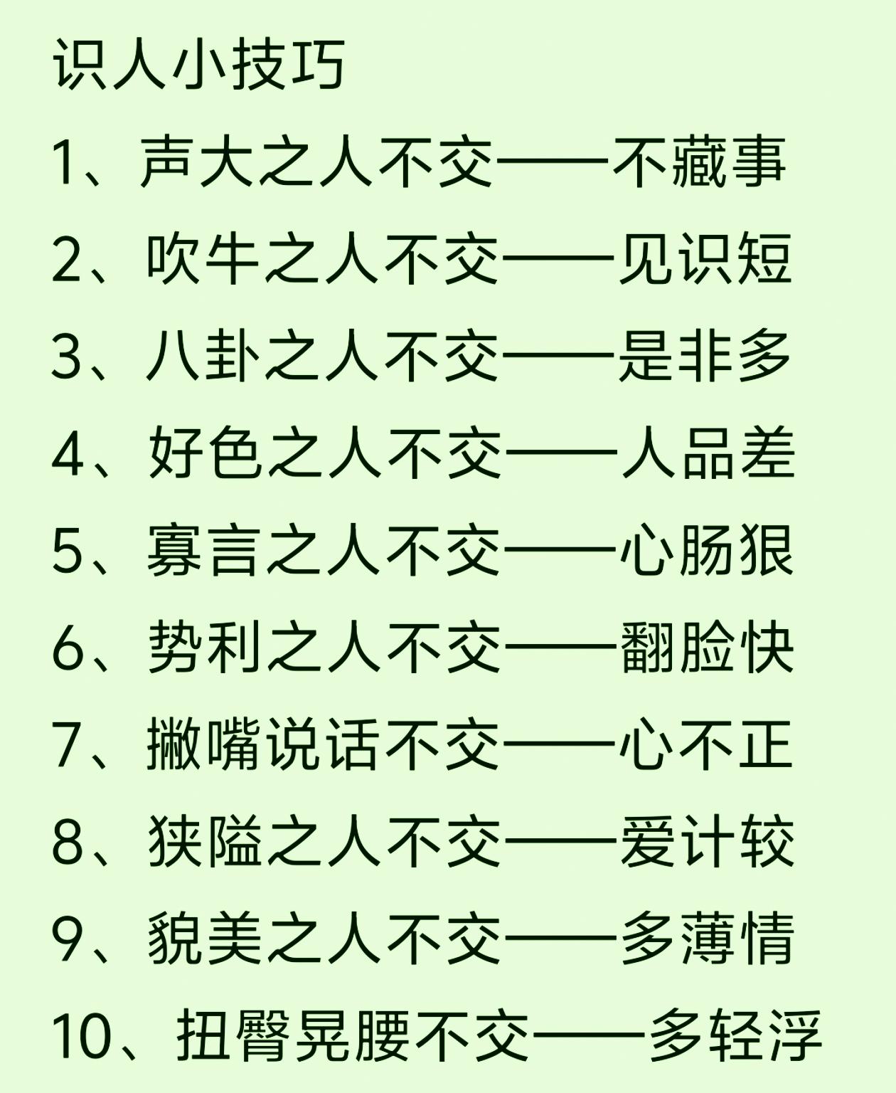 有道理！网友:看人之短，天下无一可交之人；识人之长，世间一切尽为吾师。

这套识