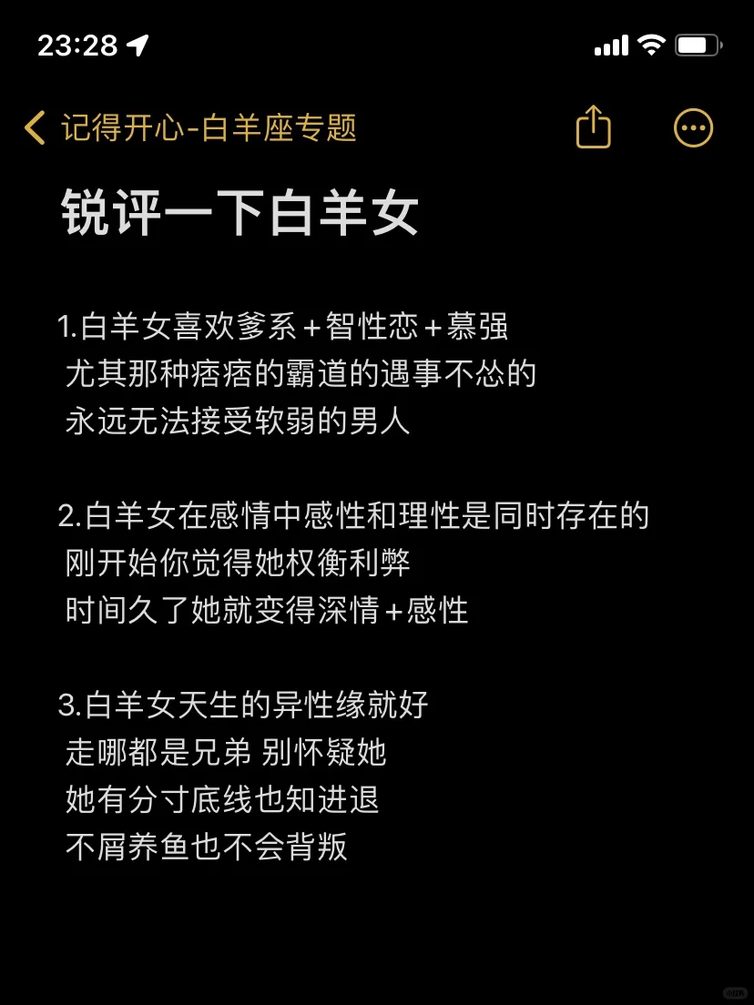 白羊是一个感受到被爱才会爱回去的人