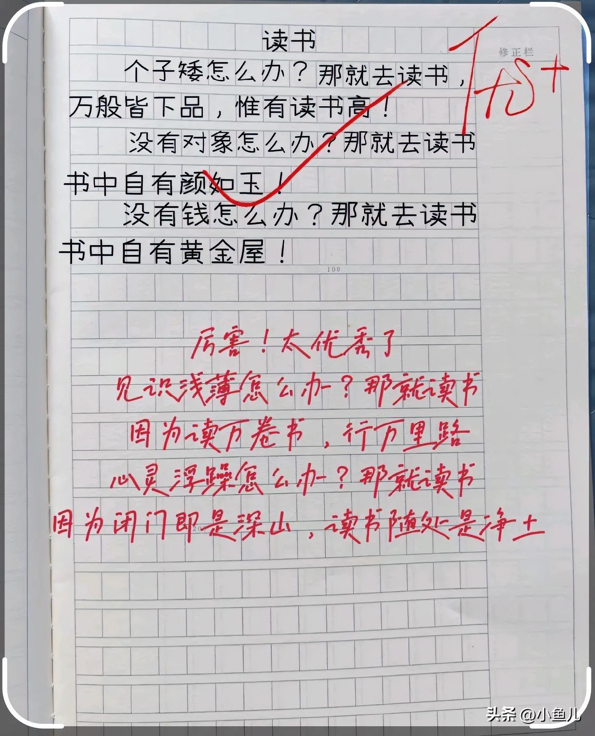 这孩子把读书夸成“万能灵药”了吧！[机智]
个子矮、没对象、缺钱、见识浅薄、心浮