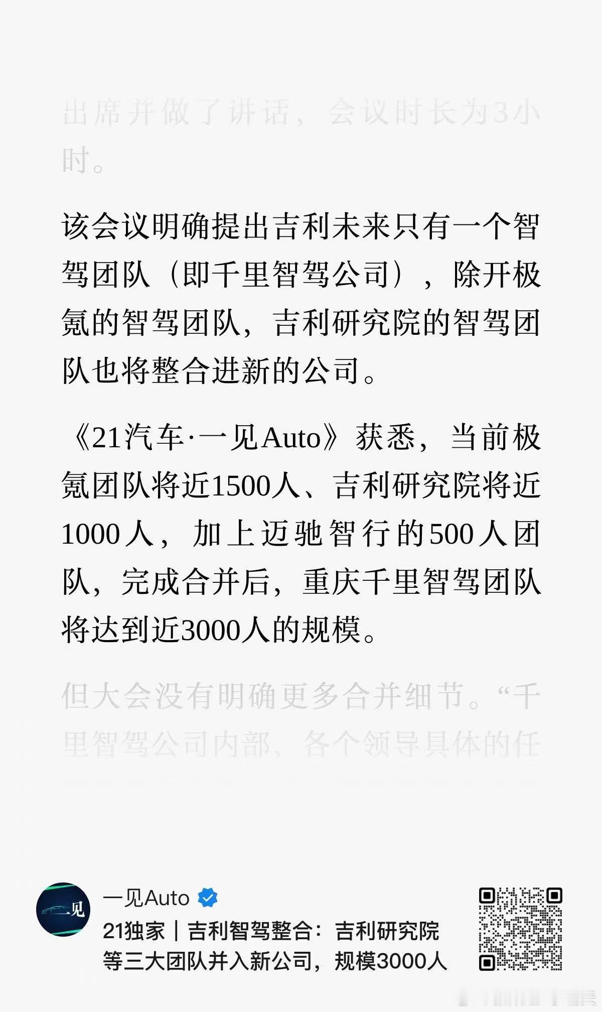 【吉利智驾团队合并，并入重庆千里智驾】省流：技术路线收敛，不需要继续赛马，收缩团
