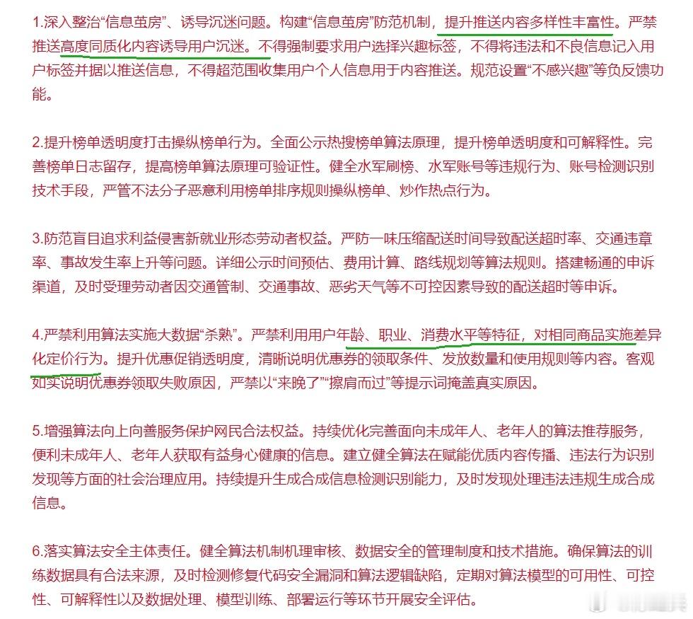 四部门开展专项行动：严禁利用算法实施大数据“杀熟” 深入整治“信息茧房”、诱导沉