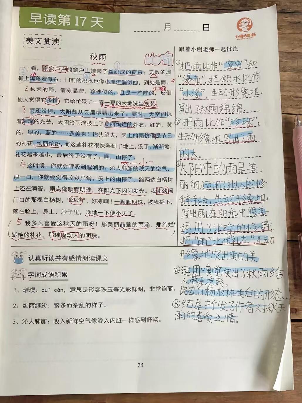 小学语文学习秘籍大公开：精读，让孩子的语文成绩一飞冲天！

在小学语文学习的旅途