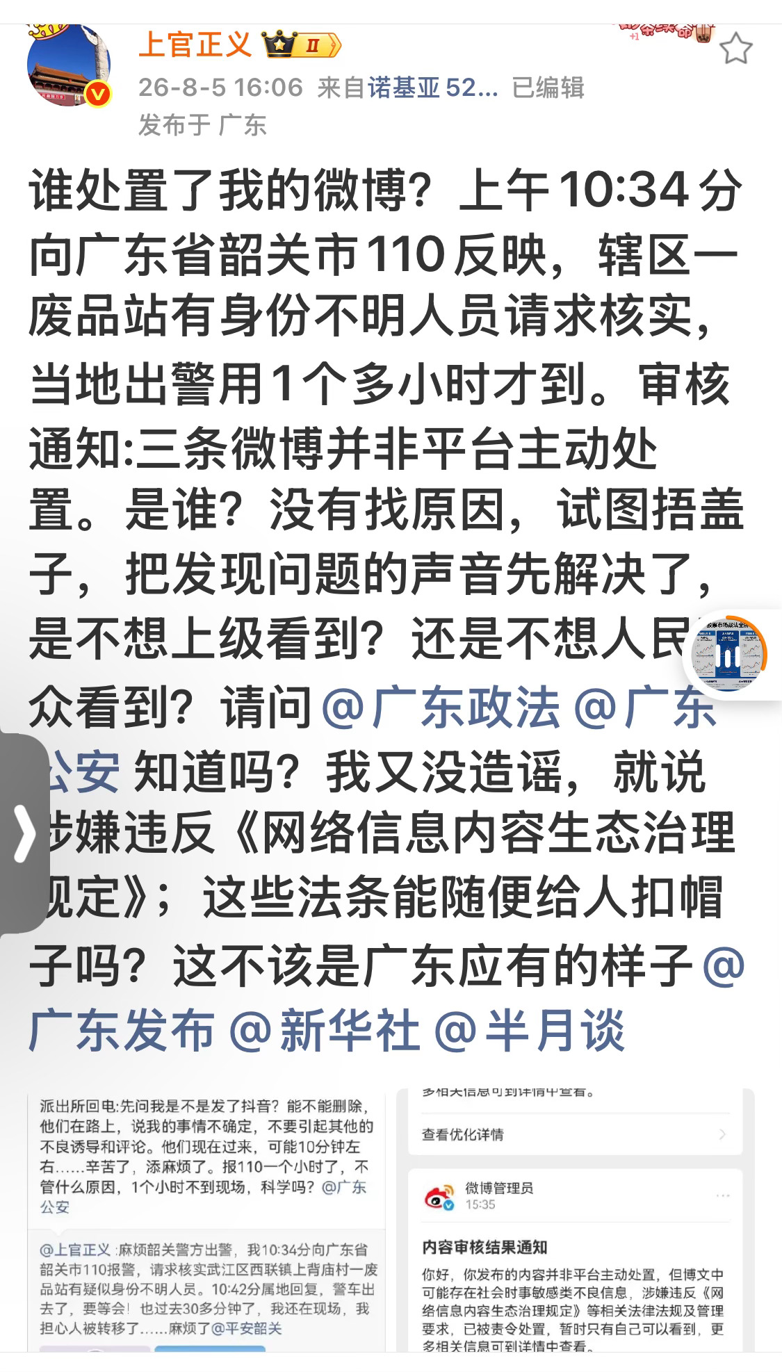看到上官正义吐槽，他的情况已经算好了，我的情况更加糟糕，微博无时无刻不被盯着，只