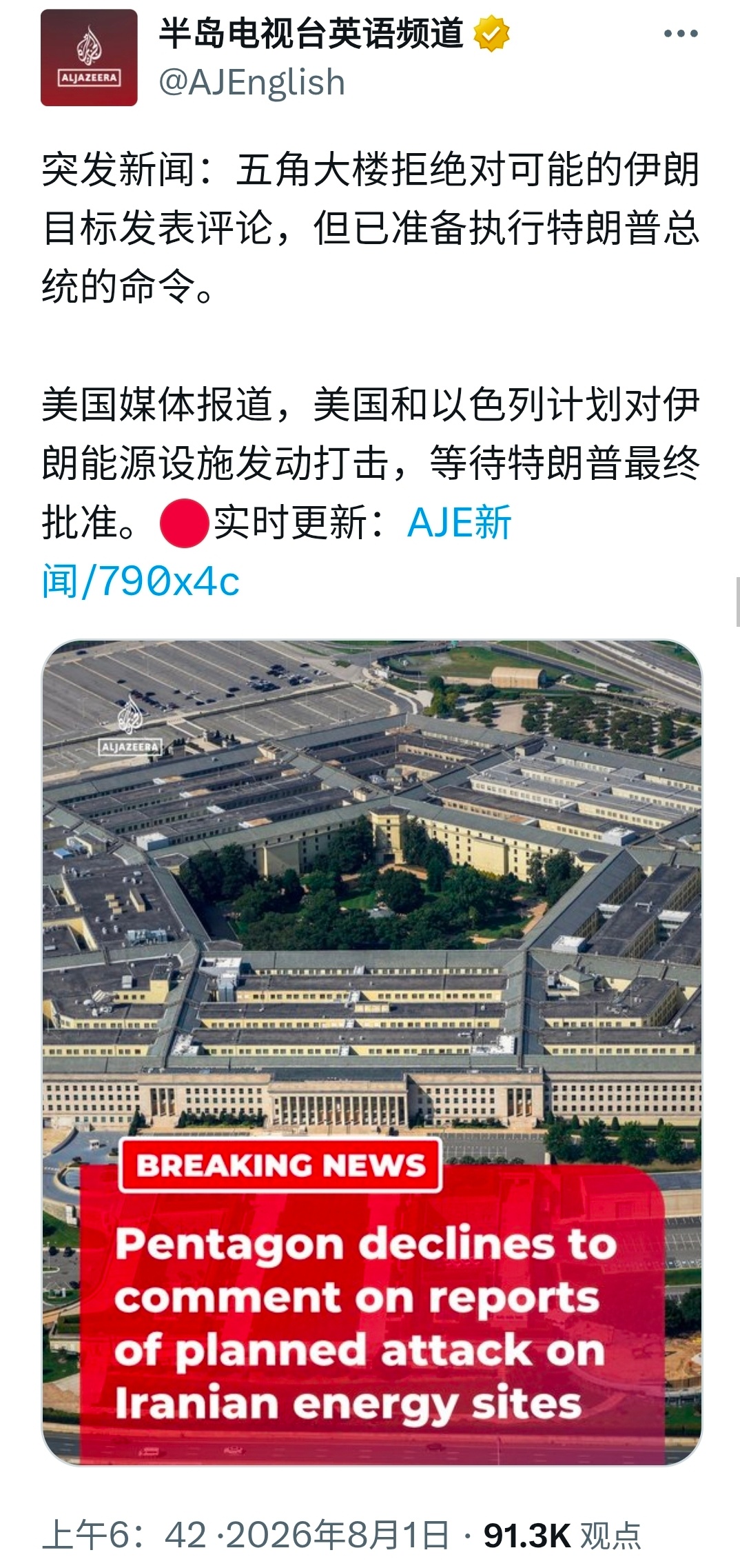 这将是老川最艰难的决定。攻击伊朗能源基础设施，伊朗将摧毁中东的能源……。关注可能