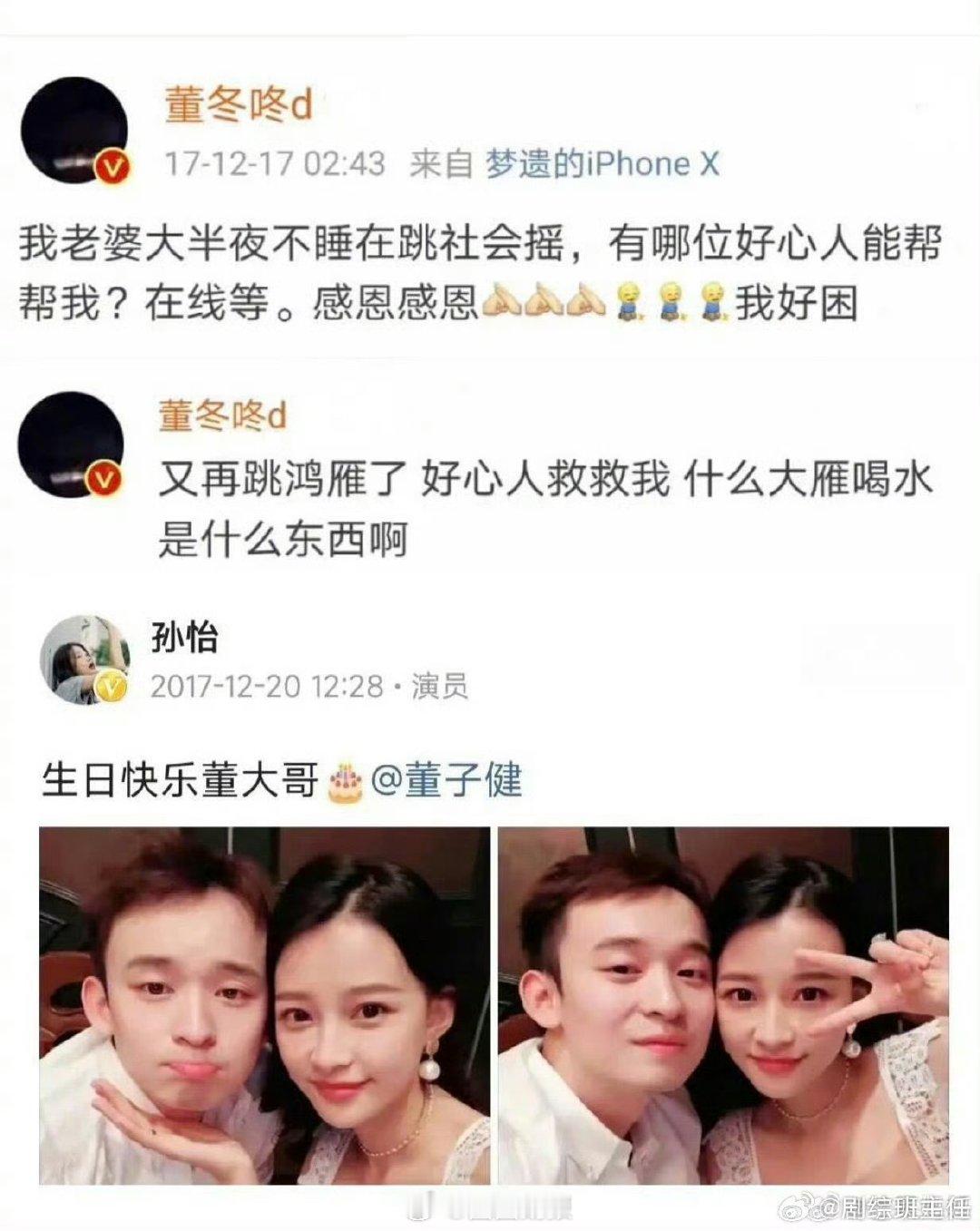 孙怡董子健的过期糖过期的糖有点刀 